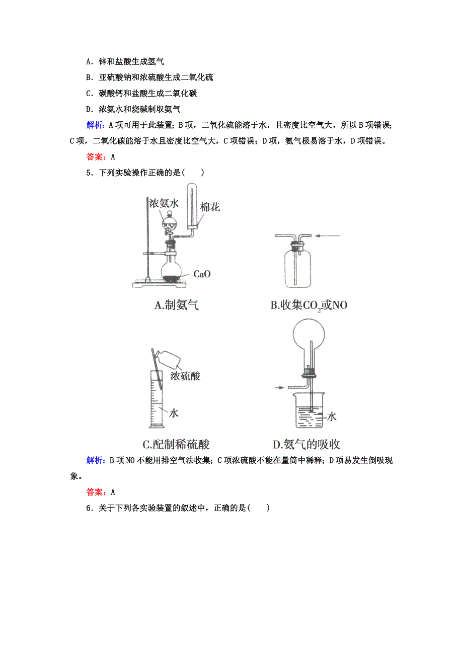 2014高考化学二轮复习名师知识点总结专练：综合实验设计与评价 WORD版含解析.doc_第3页