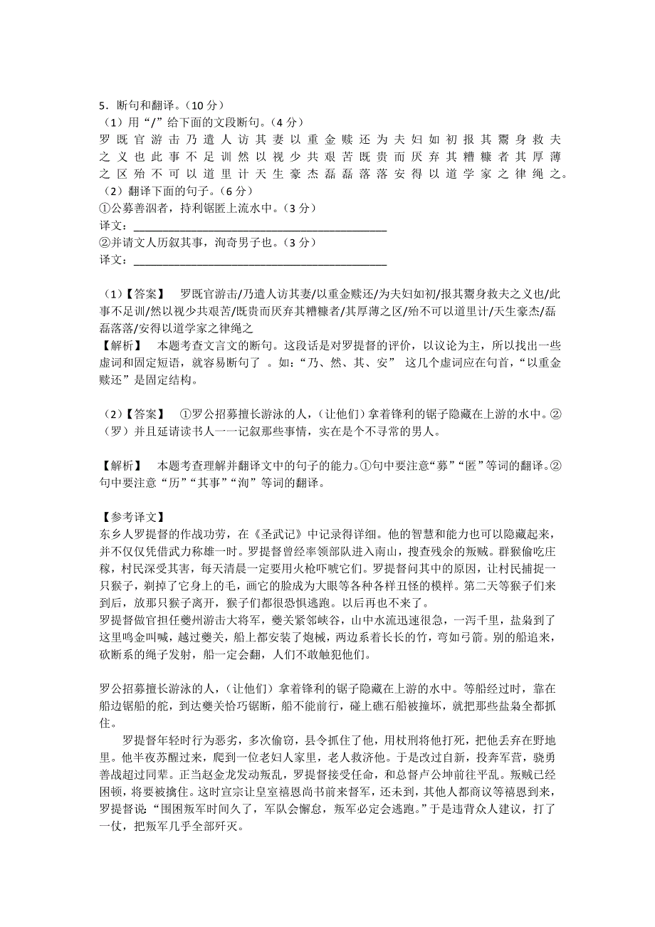 2012高考语文二轮复习精品学案（湖南专用）第6课时文言翻译.doc_第2页