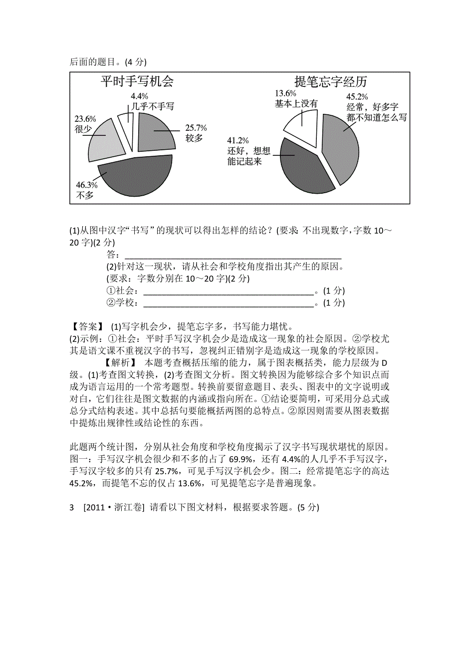 2012高考语文二轮复习精品学案（大纲版）专题4　图文转换.doc_第3页