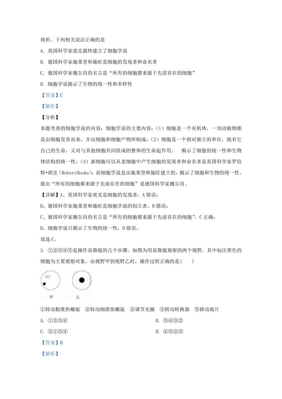 河北省张家口市崇礼区一中2020-2021学年高一生物上学期期中试题（含解析）.doc_第2页