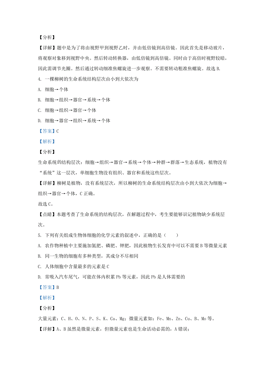 河北省张家口市崇礼区一中2020-2021学年高一生物上学期期中试题（含解析）.doc_第3页