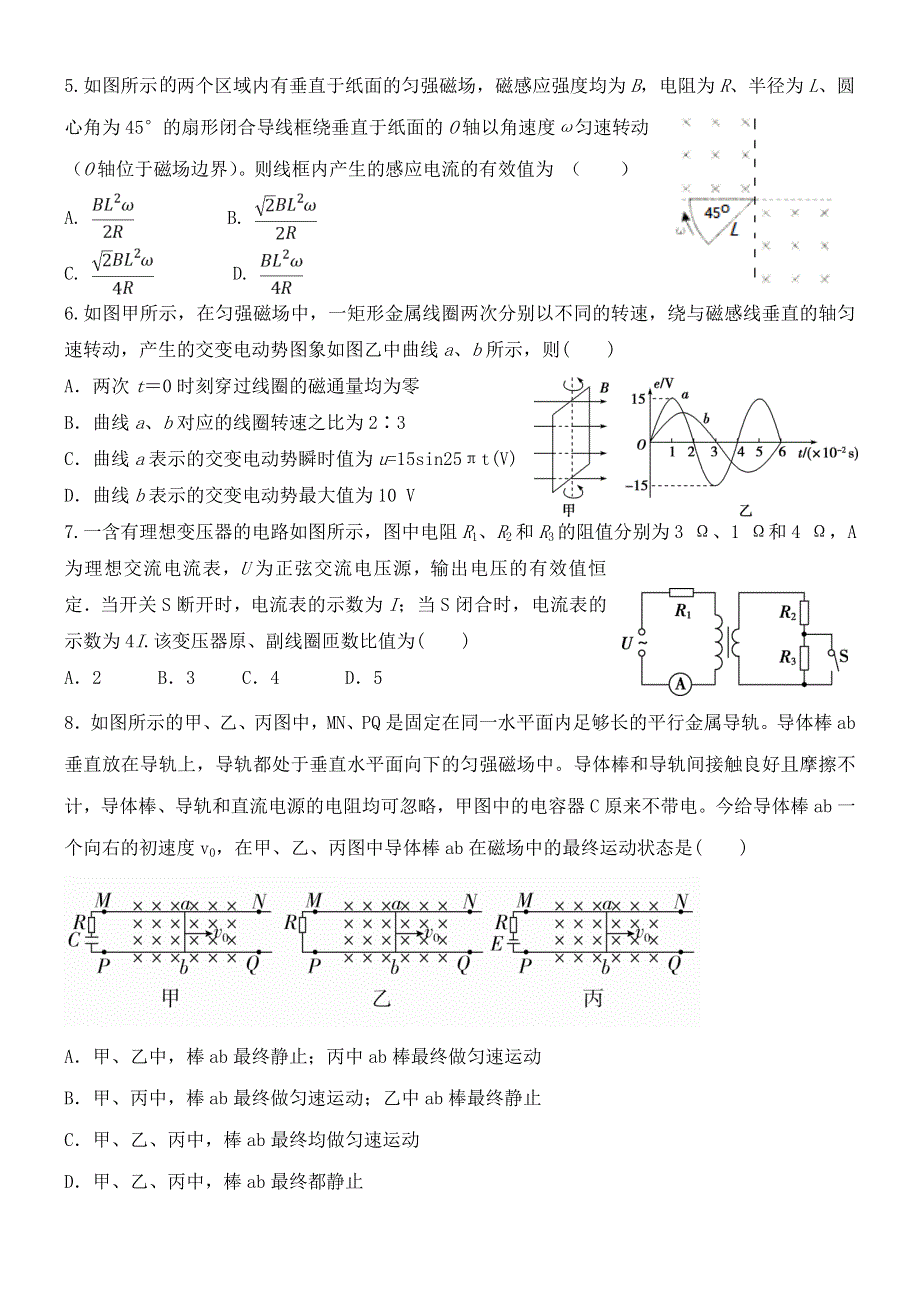 黑龙江省齐齐哈尔市八校2020-2021学年高二物理下学期期中试题.doc_第2页