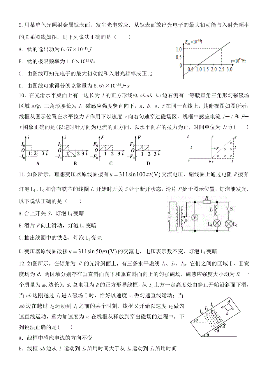 黑龙江省齐齐哈尔市八校2020-2021学年高二物理下学期期中试题.doc_第3页