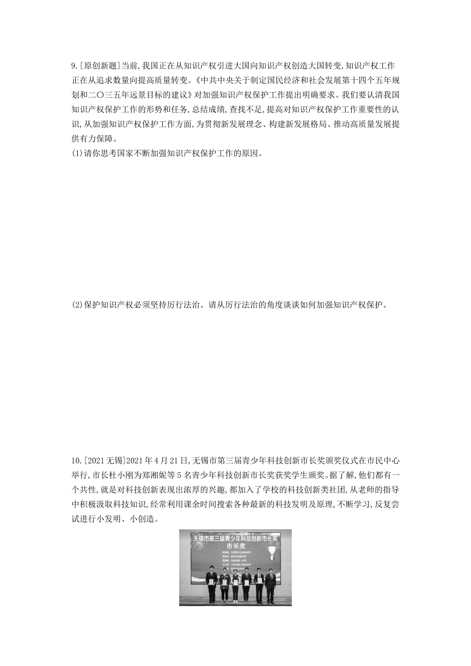 安徽省2023九年级道德与法治上册 第一单元 富强与创新 第二课 创新驱动发展考点过关 新人教版.docx_第3页