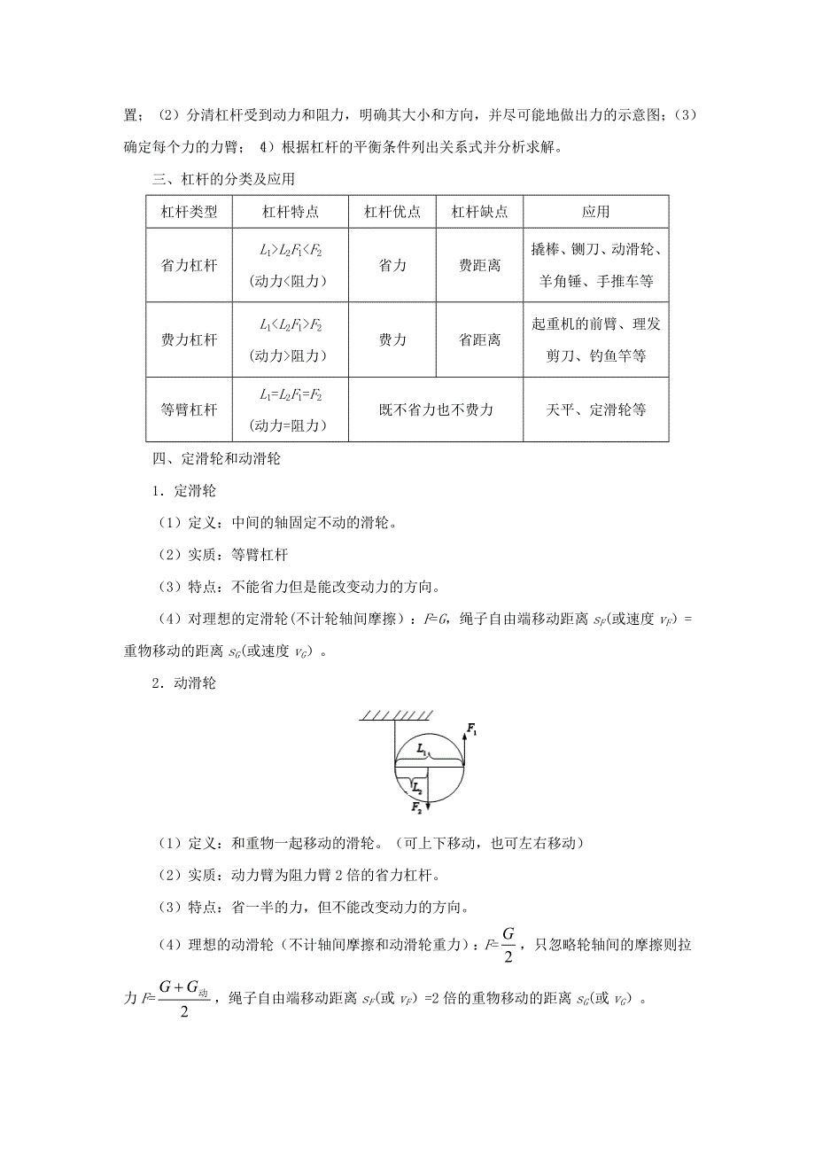 （全国通用版）备战2021中考物理考点一遍过 考点19 简单机械及机械效率（含解析）.docx_第2页