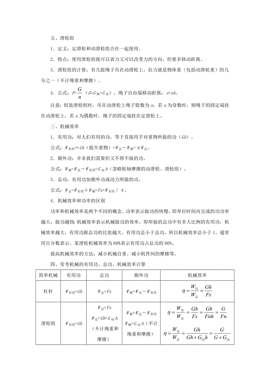 （全国通用版）备战2021中考物理考点一遍过 考点19 简单机械及机械效率（含解析）.docx_第3页