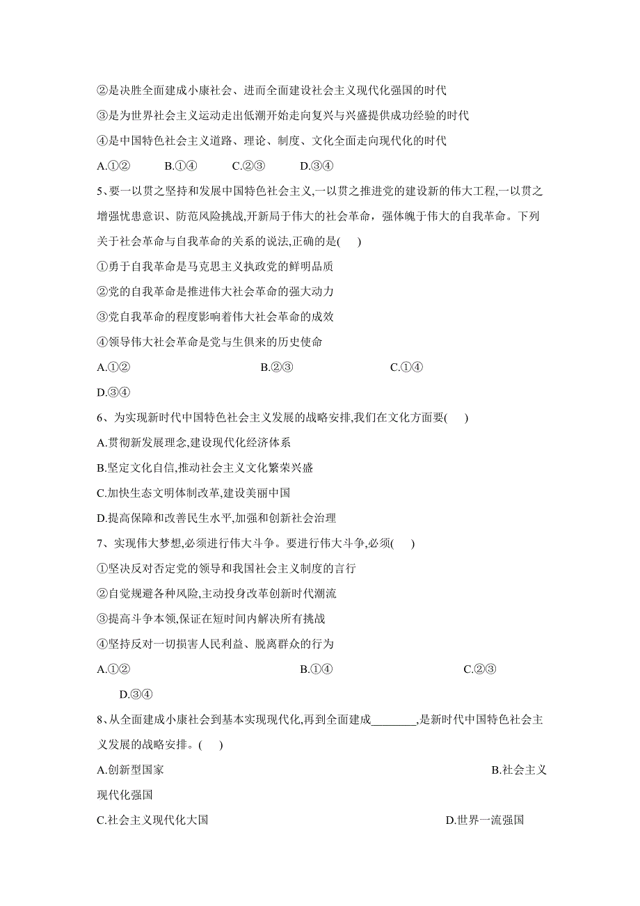 2019-2020学年高一政治部编版（2019）寒假作业：（4）只有坚持和发展中国特色社会主义才能实现中华民族伟大复兴 WORD版含答案.doc_第2页