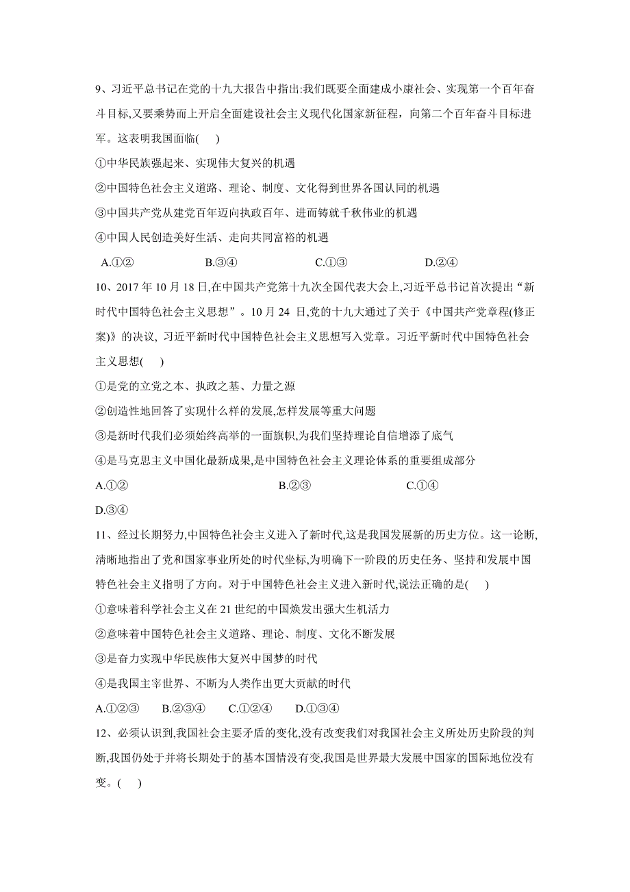 2019-2020学年高一政治部编版（2019）寒假作业：（4）只有坚持和发展中国特色社会主义才能实现中华民族伟大复兴 WORD版含答案.doc_第3页