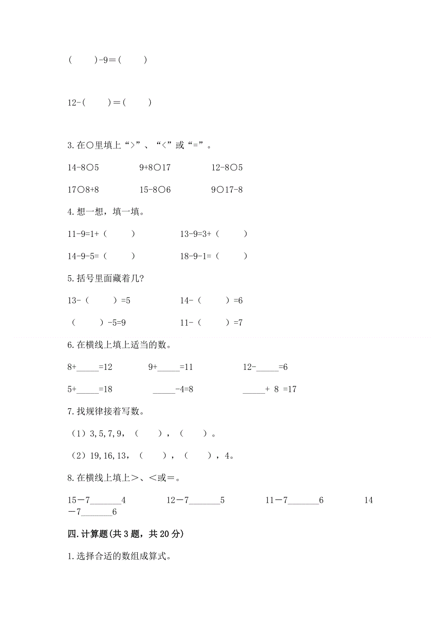 小学一年级数学知识点《20以内的退位减法》专项练习题含答案下载.docx_第3页