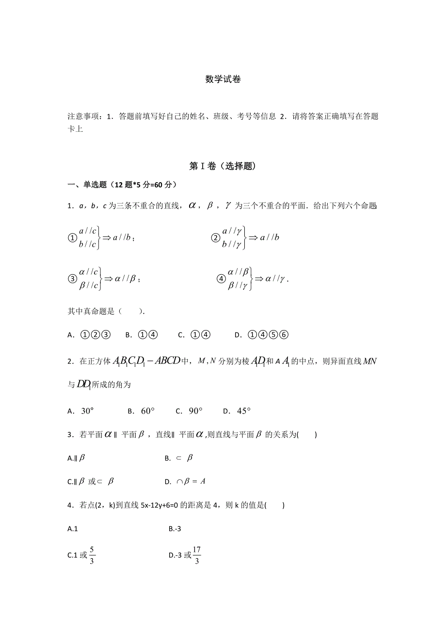 河北省张家口市崇礼区第一中学2019-2020高二上学期期中考试数学试卷 WORD版含答案.doc_第1页