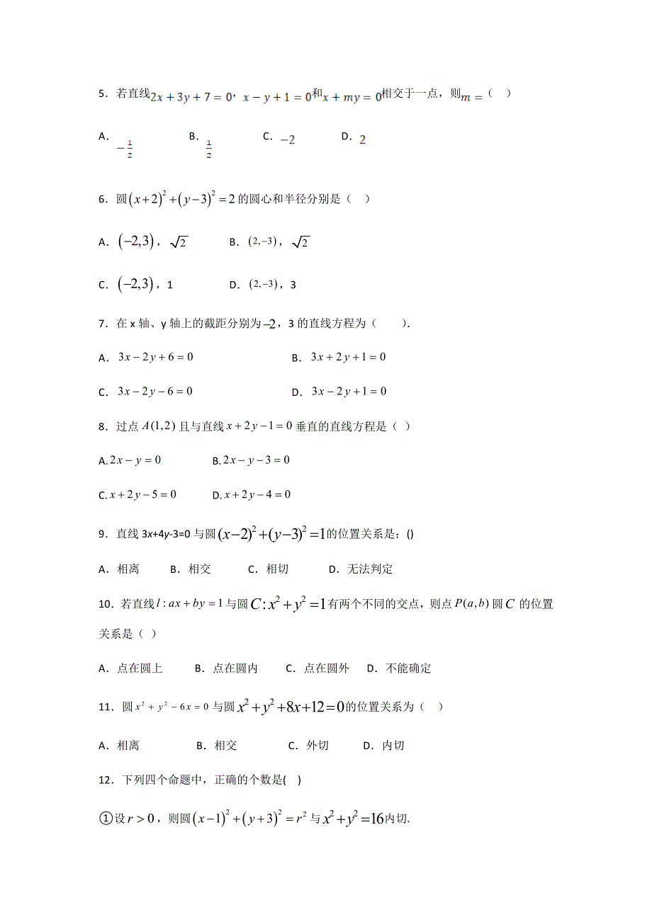 河北省张家口市崇礼区第一中学2019-2020高二上学期期中考试数学试卷 WORD版含答案.doc_第2页