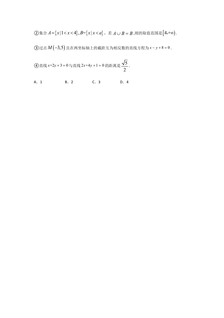 河北省张家口市崇礼区第一中学2019-2020高二上学期期中考试数学试卷 WORD版含答案.doc_第3页