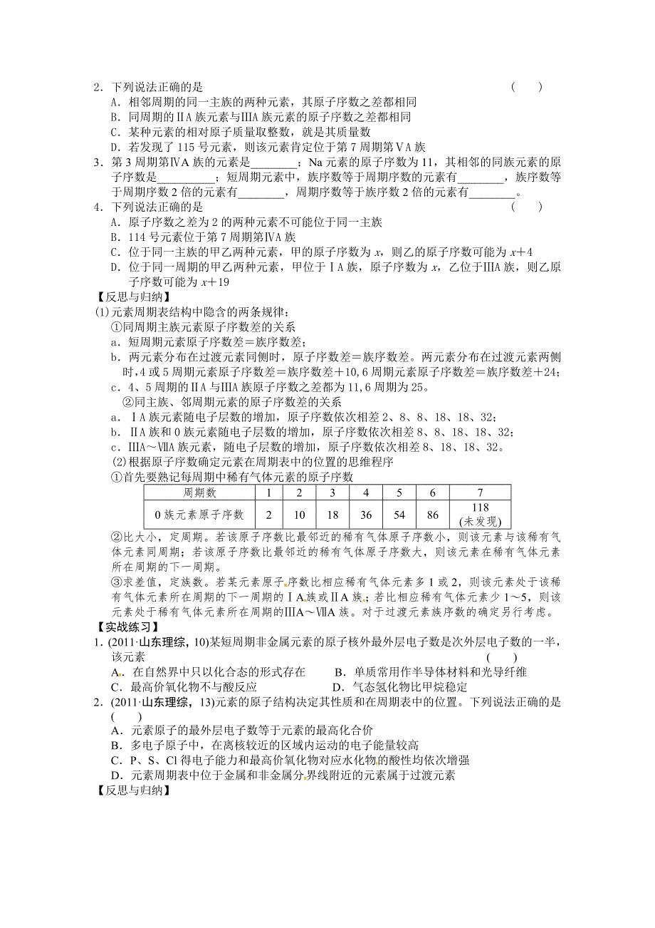 江苏省徐州市王杰中学2013化学一轮复习单元导学案专题五： 微观结构域物质的多样性第2讲 第1课时.doc_第2页