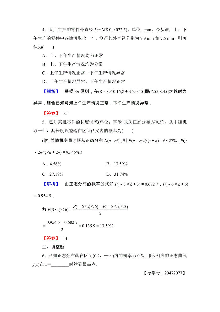 2017-2018学年高二数学人教A版选修2-3文档：第2章 2-4 学业分层测评 WORD版含答案.doc_第2页