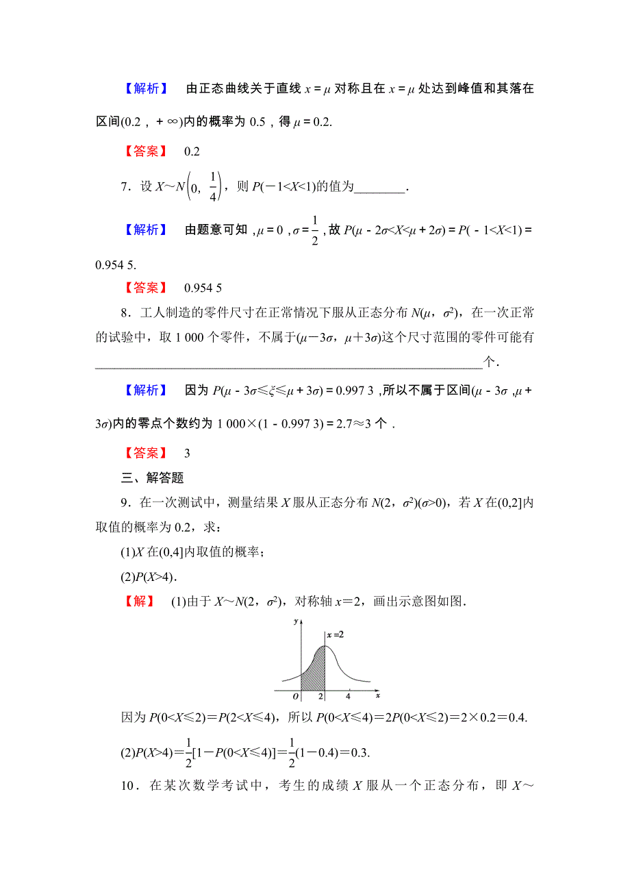 2017-2018学年高二数学人教A版选修2-3文档：第2章 2-4 学业分层测评 WORD版含答案.doc_第3页