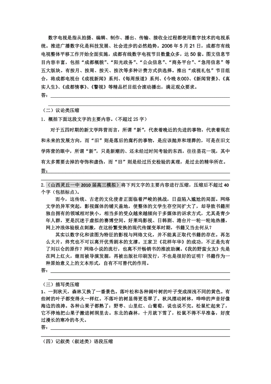 2012高考语文二轮复习精品学案：压缩语段学案（语段要点概括类）.doc_第2页