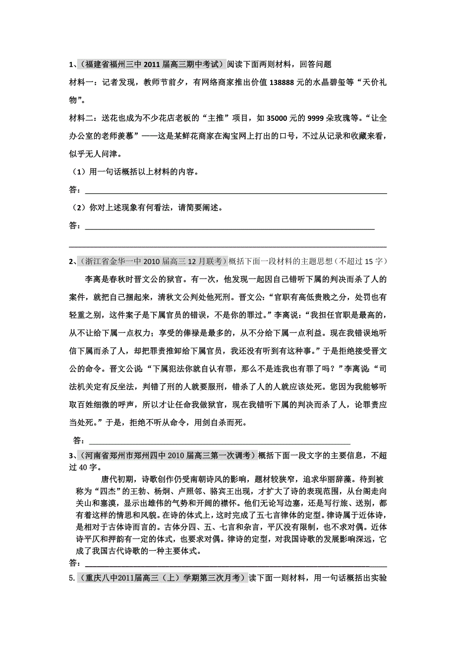 2012高考语文二轮复习精品学案：压缩语段学案（语段要点概括类）.doc_第3页