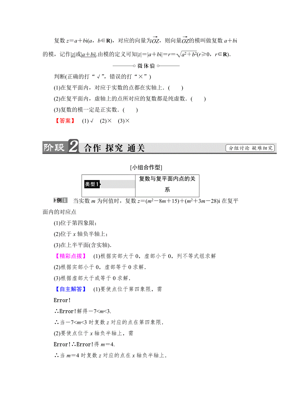 2017-2018学年高二数学人教A版选修2-2教师用书：第3章 3-1-2　复数的几何意义 WORD版含解析.doc_第2页