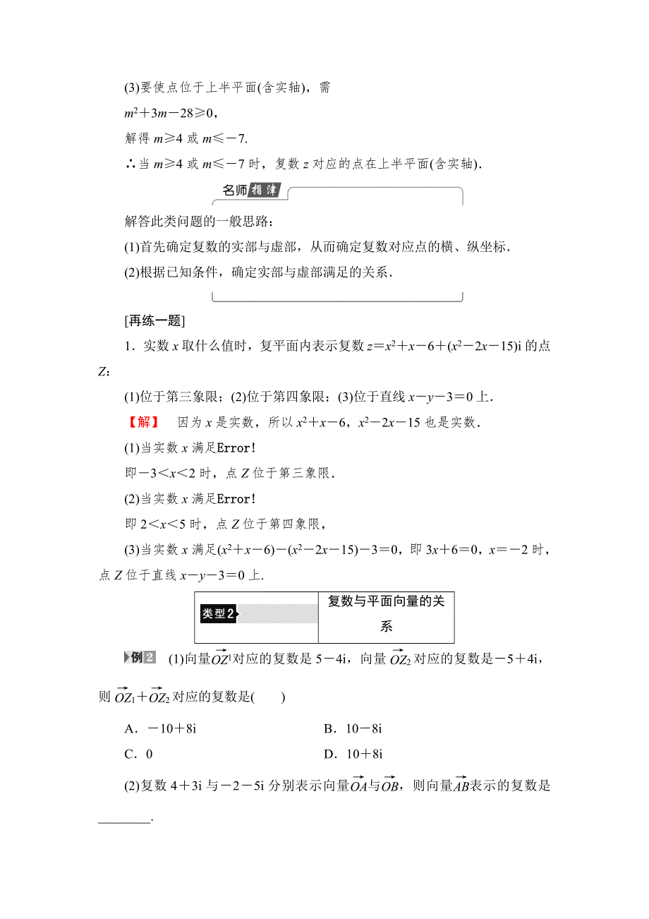 2017-2018学年高二数学人教A版选修2-2教师用书：第3章 3-1-2　复数的几何意义 WORD版含解析.doc_第3页