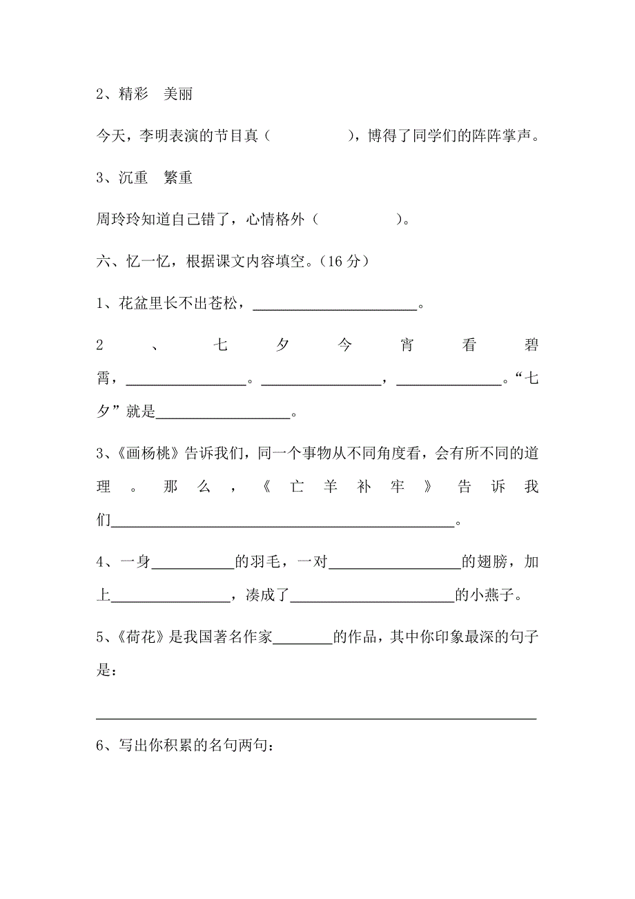 部编版三年级下册语文期末试卷1.docx_第3页