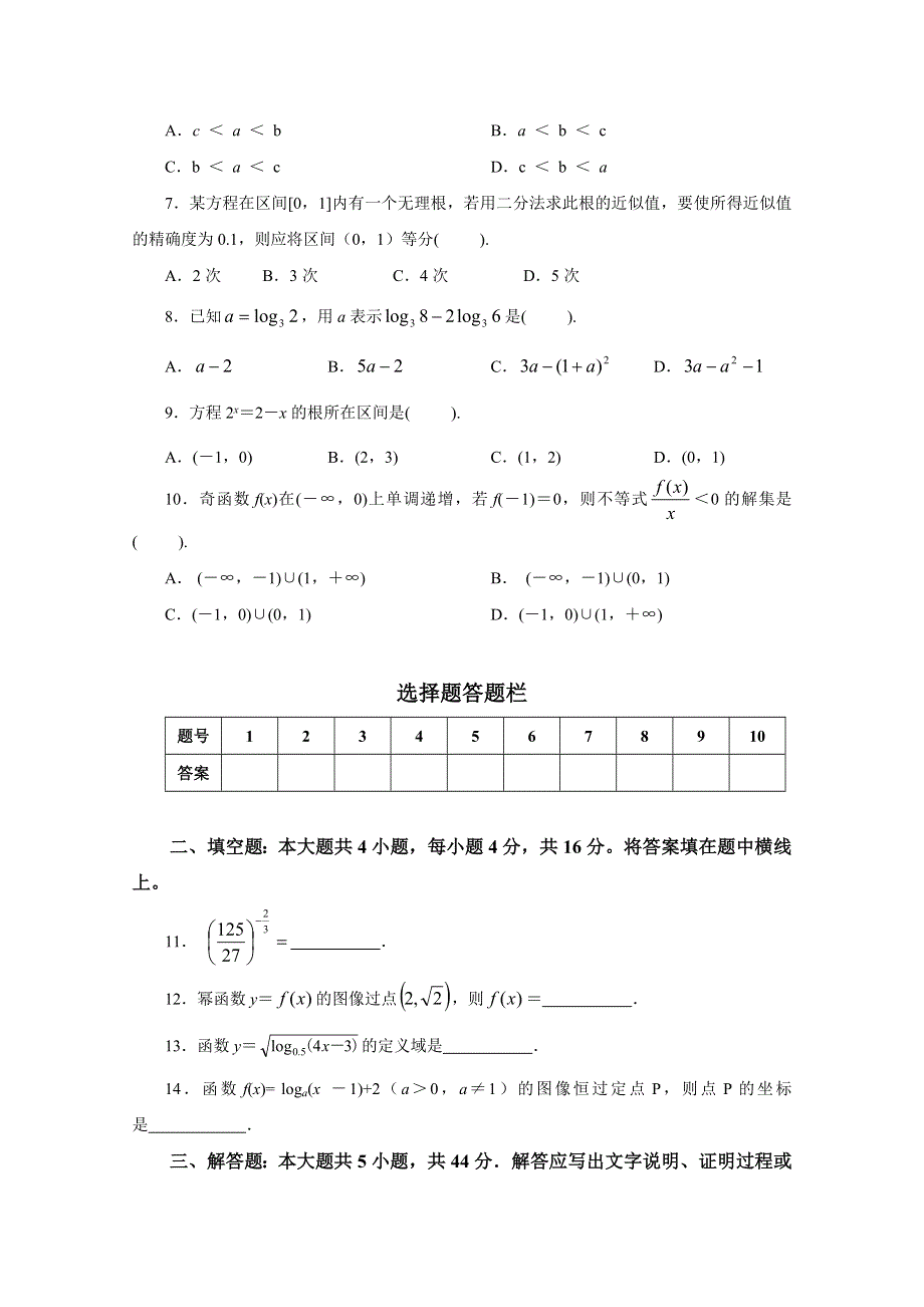 甘肃省临夏中学2015-2016学年高一上学期期中考试数学试题 WORD版无答案.doc_第2页