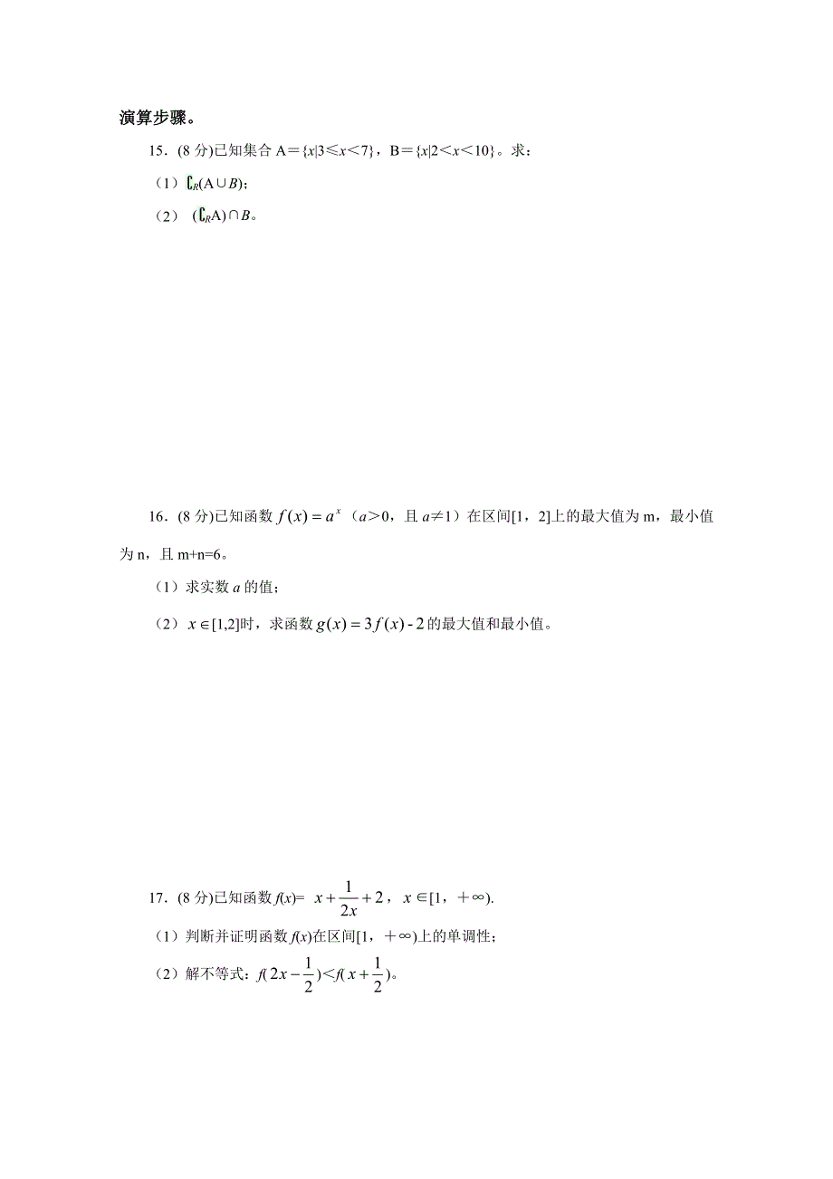 甘肃省临夏中学2015-2016学年高一上学期期中考试数学试题 WORD版无答案.doc_第3页