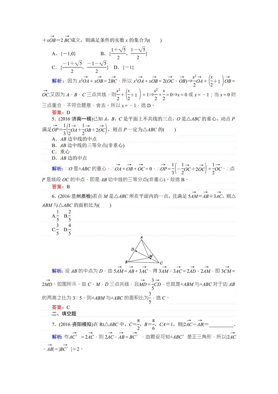 《师说》2017年高考数学（人教版文）一轮复习课时作业25第4章 平面向量、数系的扩充与复数的引入1 WORD版含答案.doc_第2页