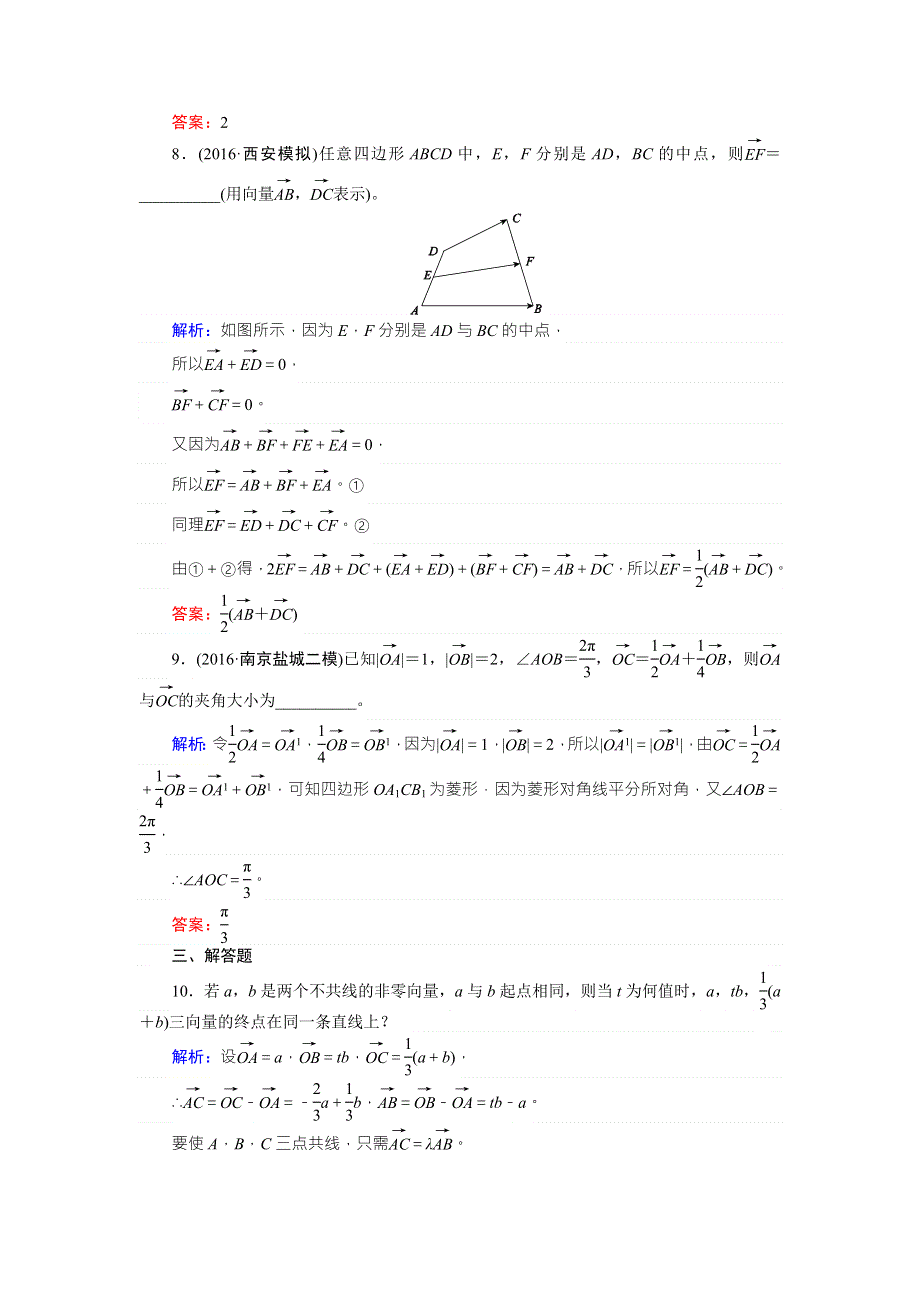 《师说》2017年高考数学（人教版文）一轮复习课时作业25第4章 平面向量、数系的扩充与复数的引入1 WORD版含答案.doc_第3页