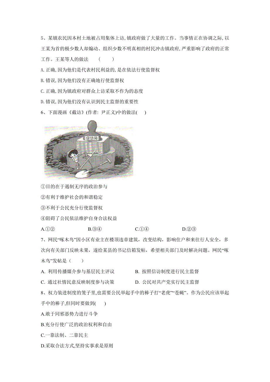 2019-2020学年高一政治部编版（2019）必修二同步训练：2-4民主监督：守望公共家园 WORD版含答案.doc_第2页