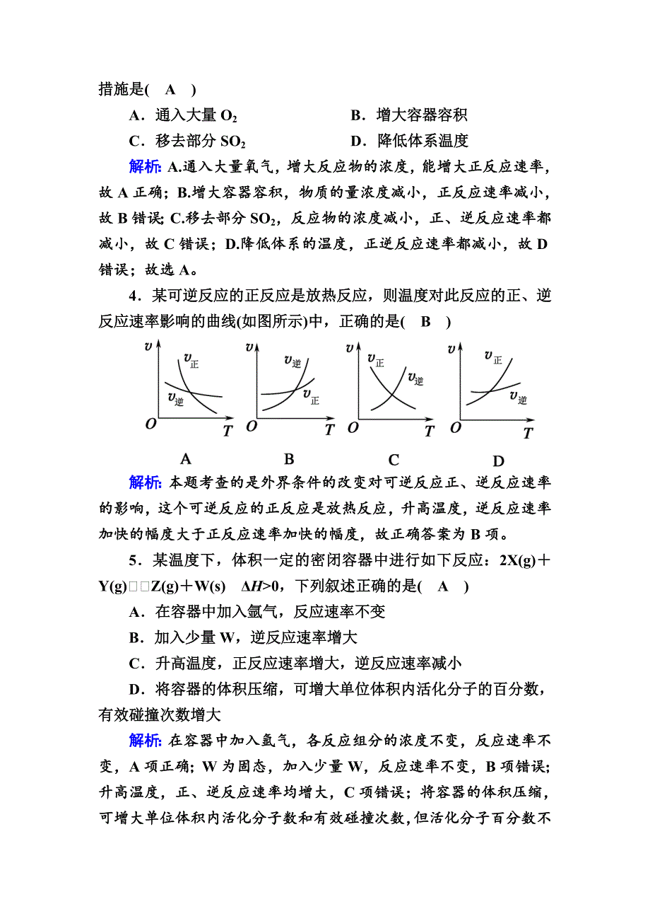 2020-2021学年高中化学人教版选修4课后作业：2-2 影响化学反应速率的因素 WORD版含解析.DOC_第2页