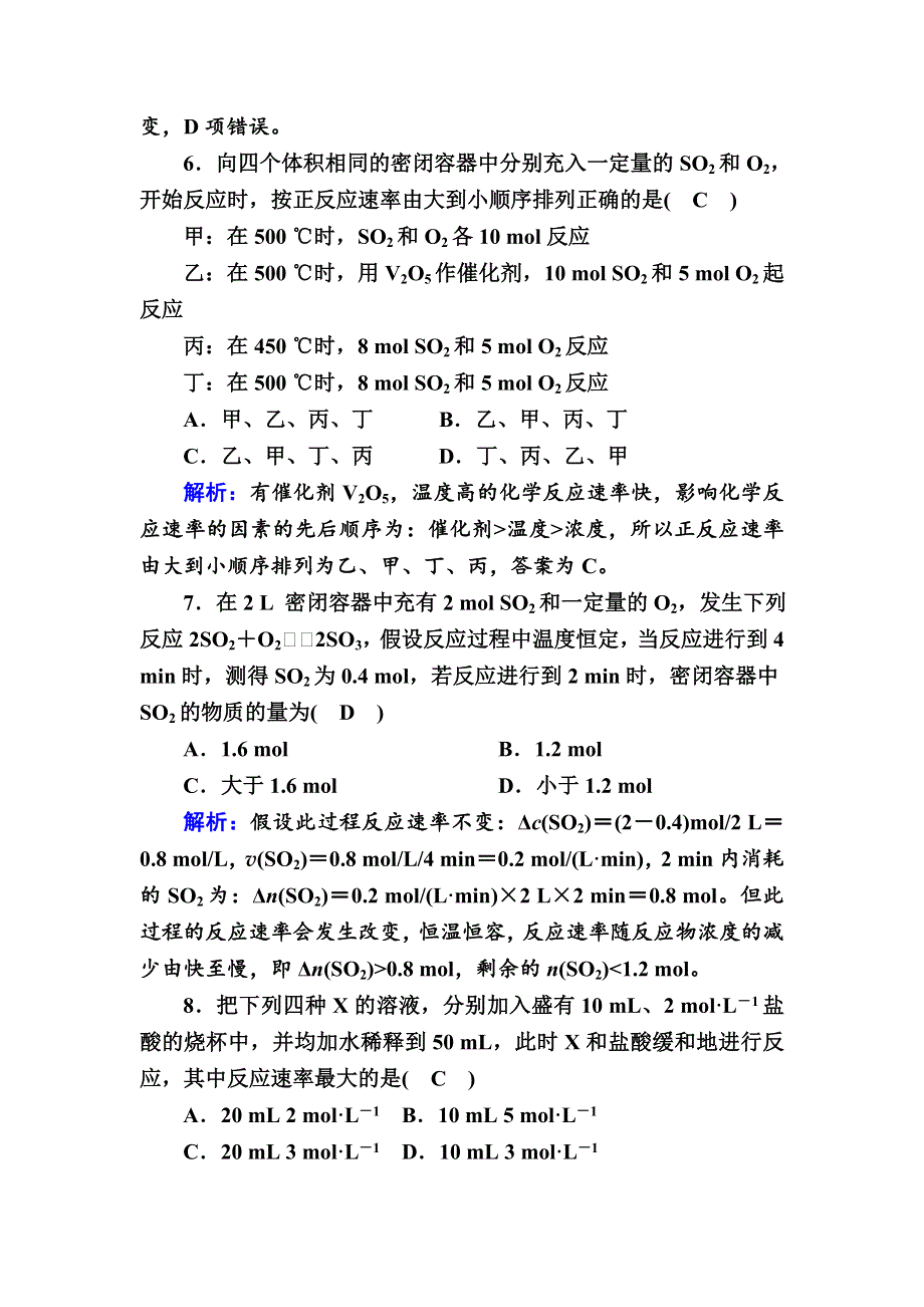 2020-2021学年高中化学人教版选修4课后作业：2-2 影响化学反应速率的因素 WORD版含解析.DOC_第3页