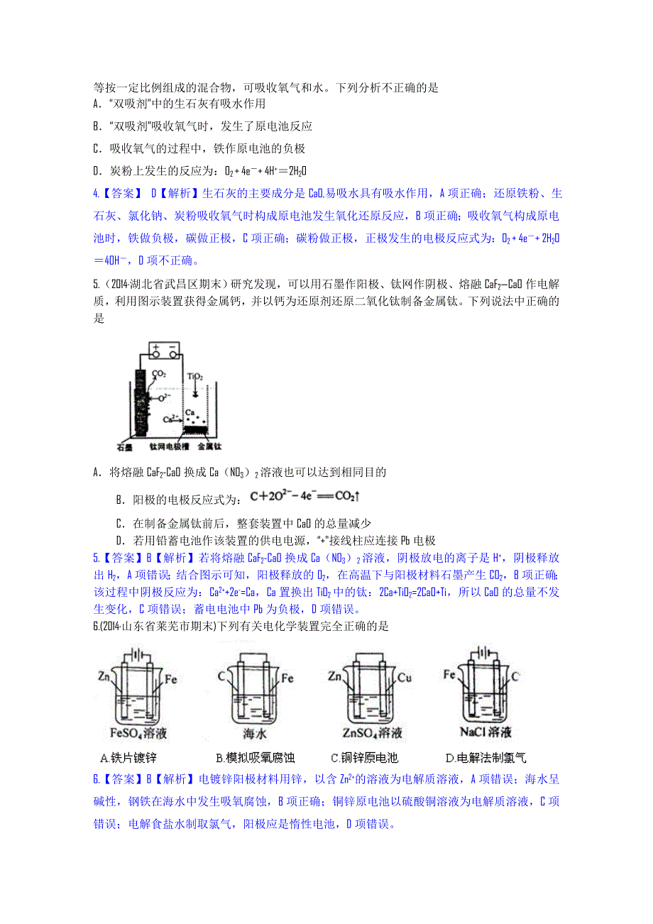 2014高考化学二轮模拟新题分类汇编：专题九 电化学原理.doc_第2页