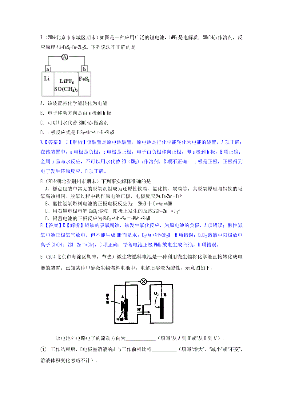 2014高考化学二轮模拟新题分类汇编：专题九 电化学原理.doc_第3页