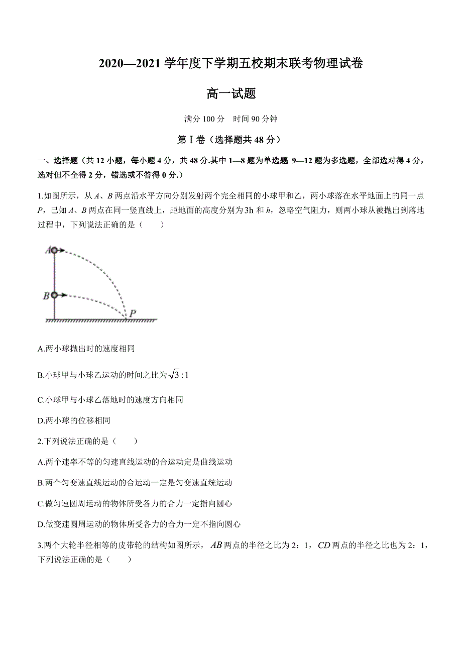 黑龙江省嫩江市第一中学校等五校2020-2021学年高一下学期期末考试物理试题 WORD版含答案.docx_第1页