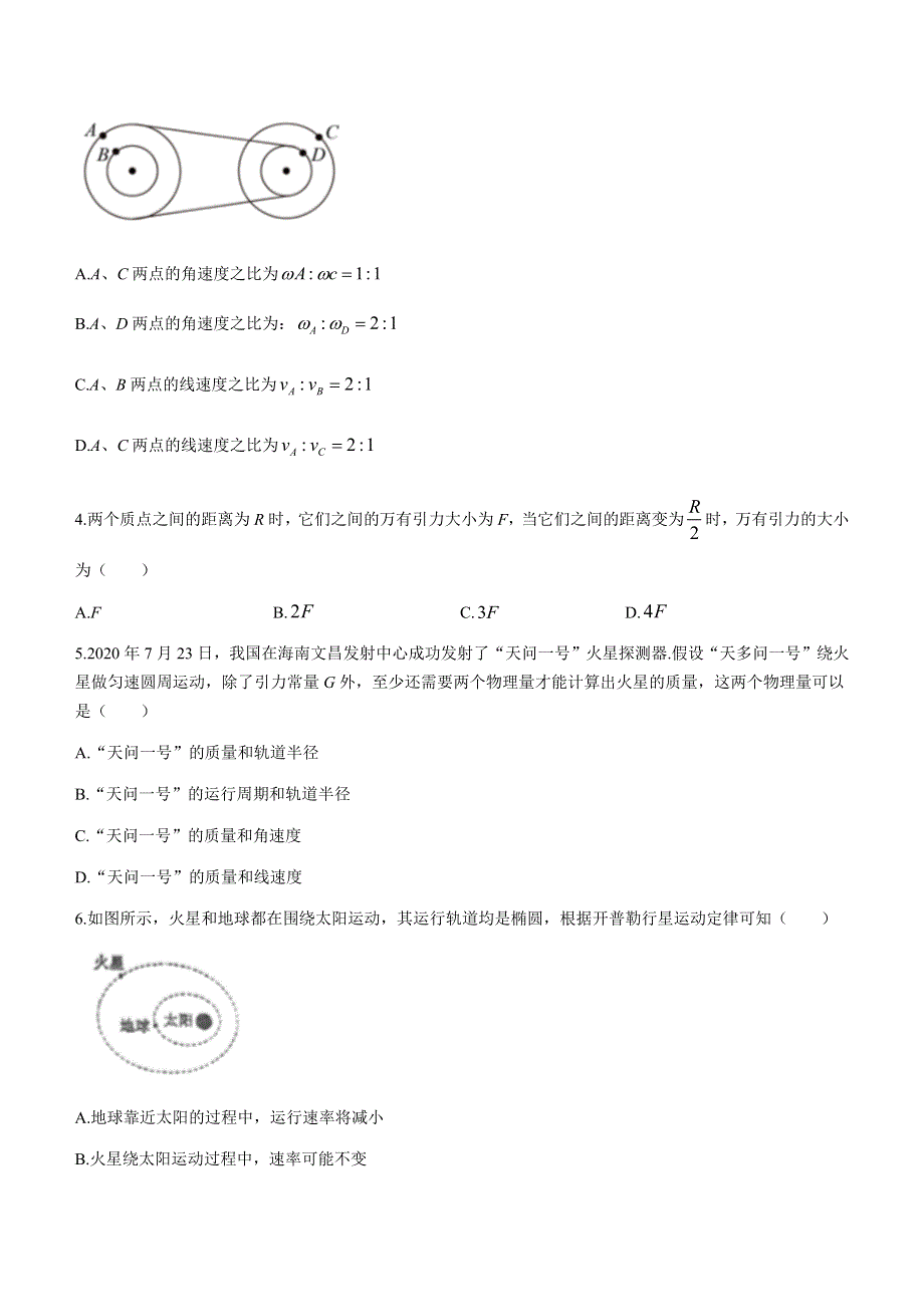 黑龙江省嫩江市第一中学校等五校2020-2021学年高一下学期期末考试物理试题 WORD版含答案.docx_第2页