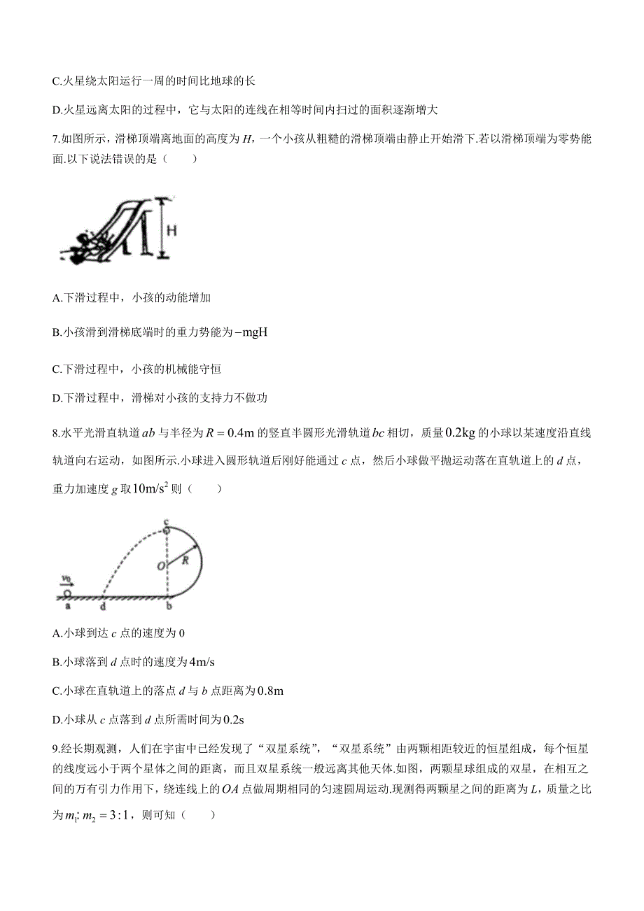 黑龙江省嫩江市第一中学校等五校2020-2021学年高一下学期期末考试物理试题 WORD版含答案.docx_第3页