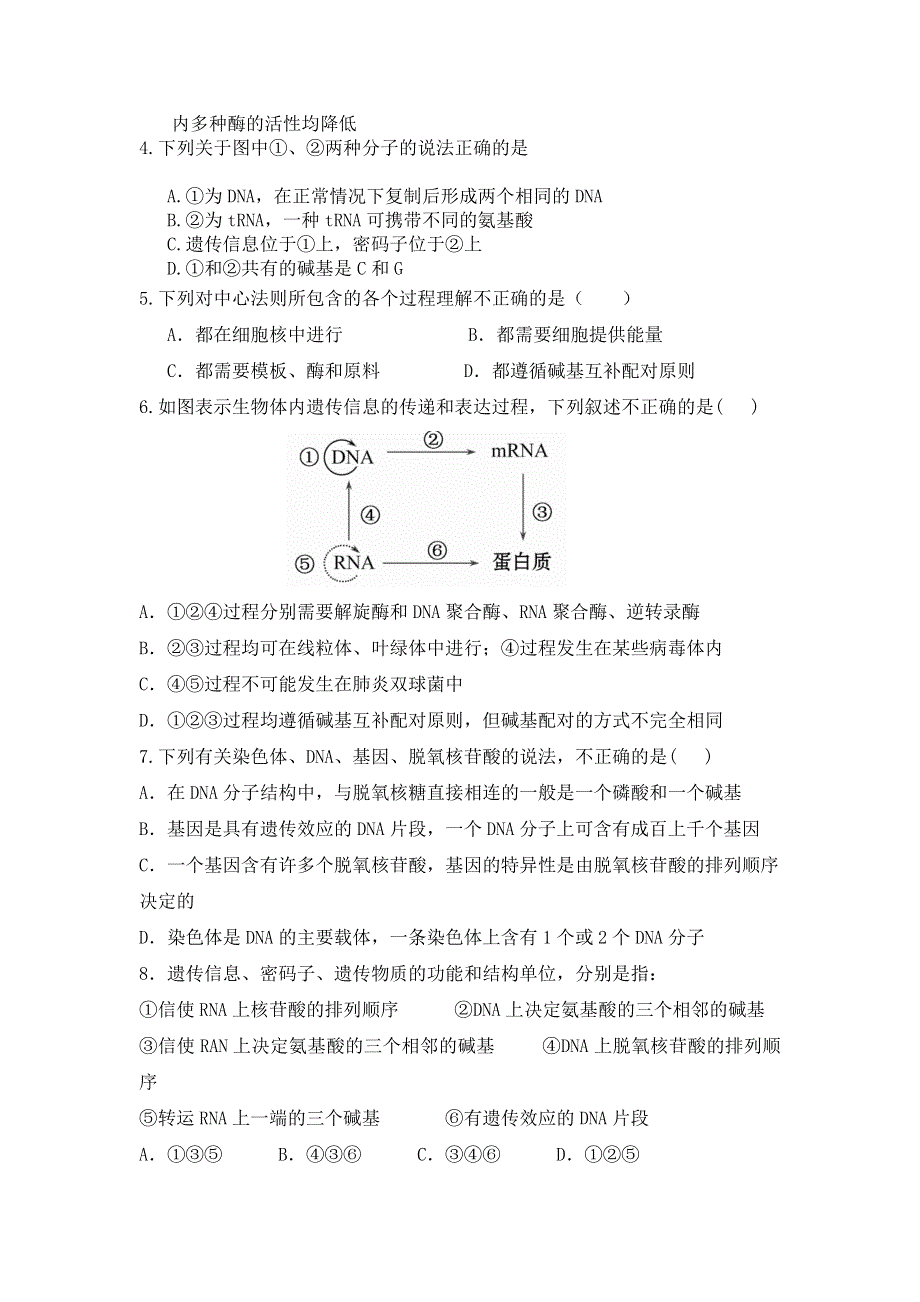 河南省郑州市登封第一高级中学2017届高三上学期第一次周考生物试卷 WORD版含答案.doc_第2页