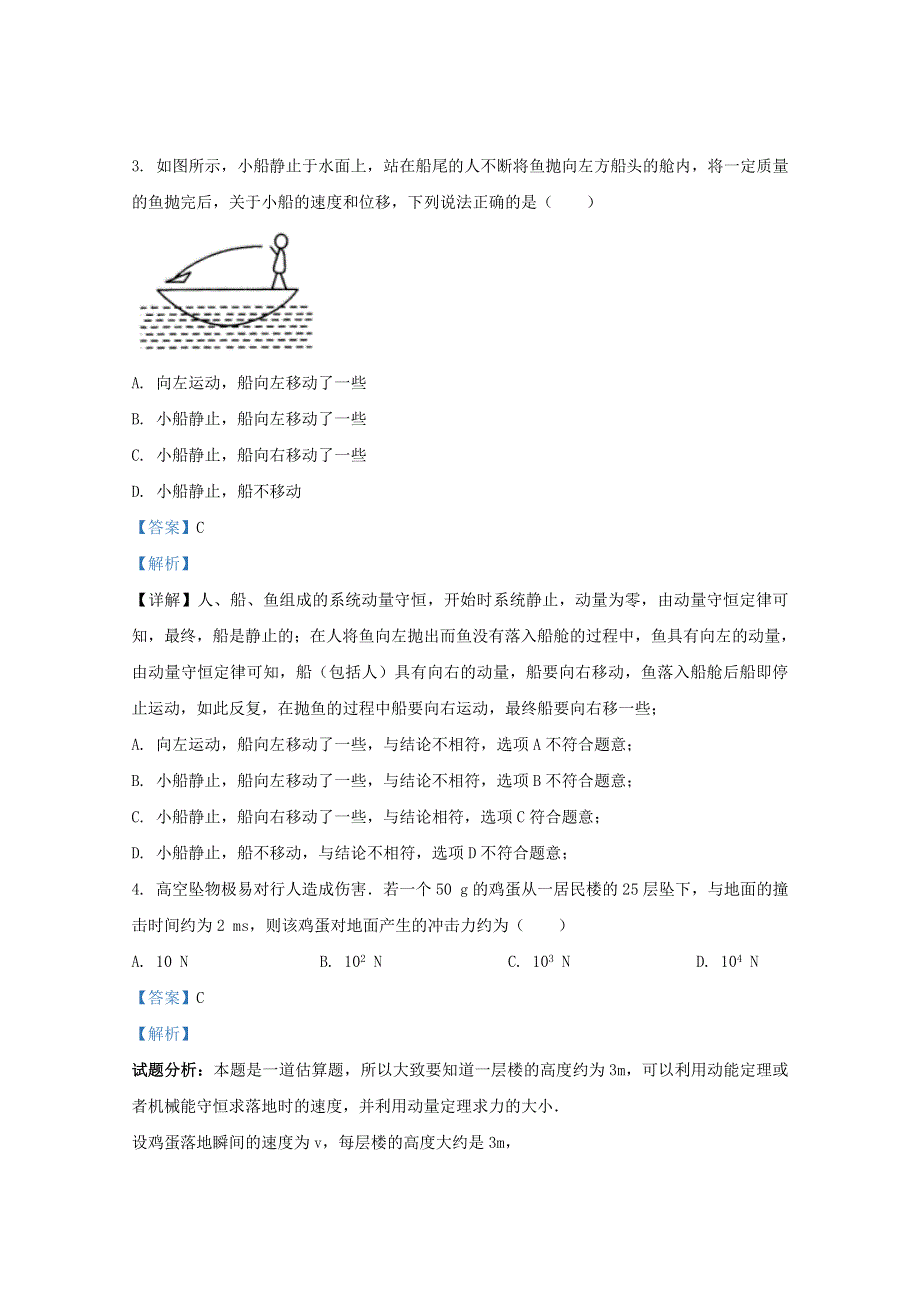 宁夏吴忠市吴忠中学2020-2021学年高二物理上学期9月试题（含解析）.doc_第2页