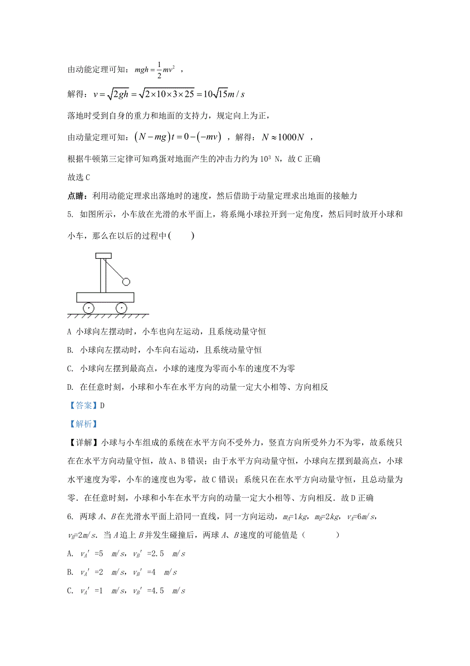 宁夏吴忠市吴忠中学2020-2021学年高二物理上学期9月试题（含解析）.doc_第3页