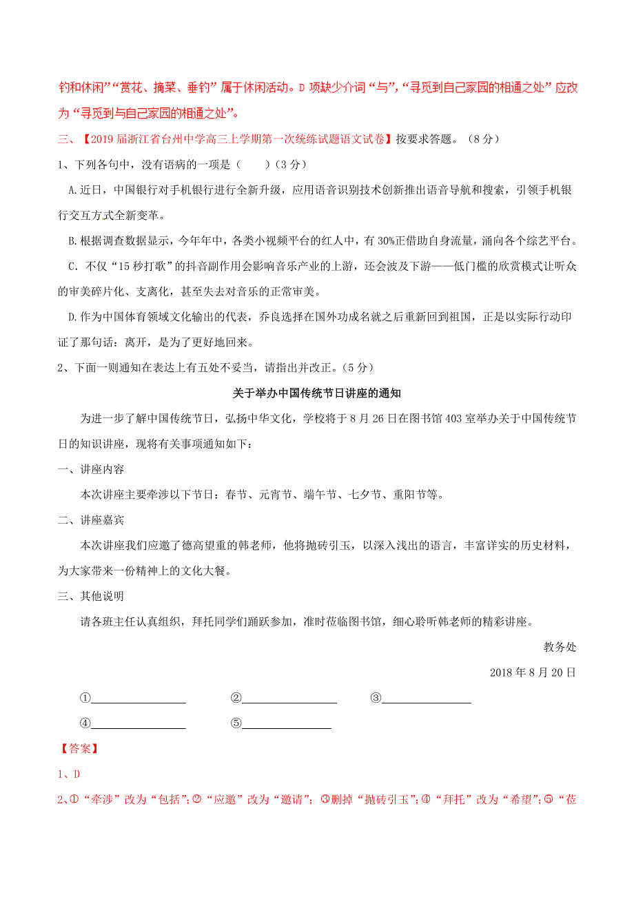 浙江省2019年高考语文大一轮复习 专题06 辨析病句练习（含解析）.doc_第2页