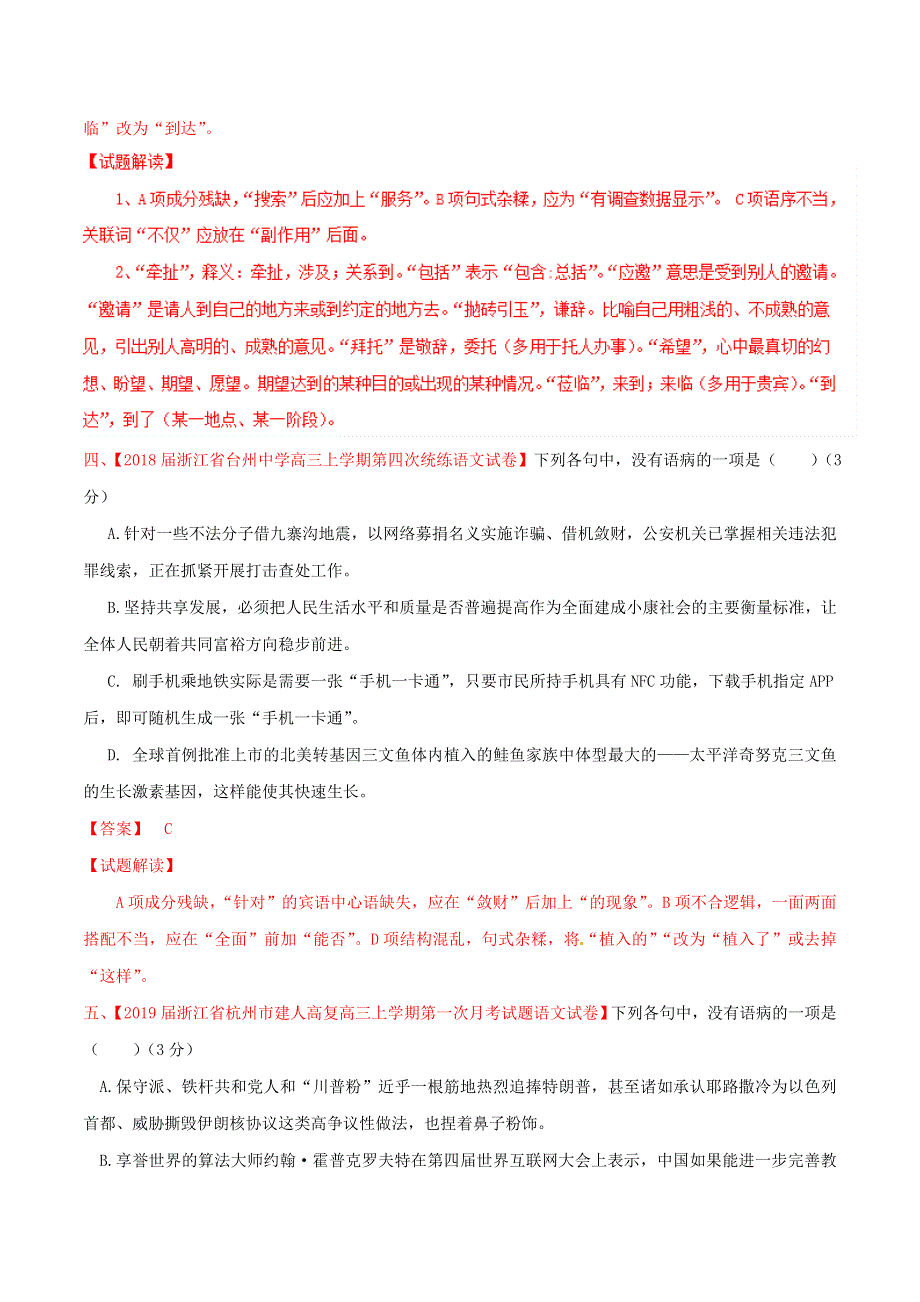 浙江省2019年高考语文大一轮复习 专题06 辨析病句练习（含解析）.doc_第3页