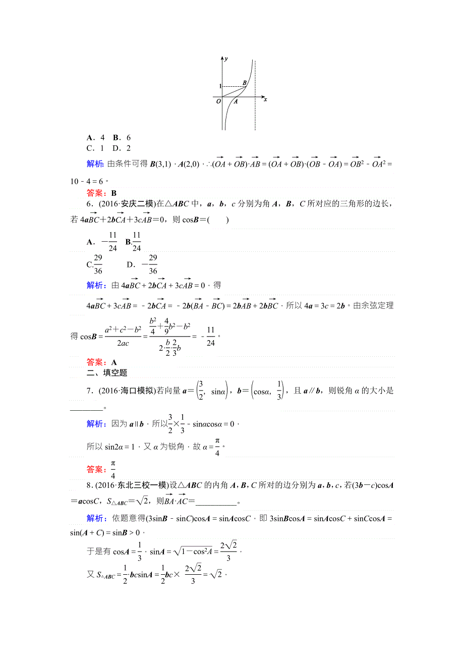 《师说》2017年高考数学（人教版文）一轮复习课时作业28第4章 平面向量、数系的扩充与复数的引入4 WORD版含答案.doc_第2页