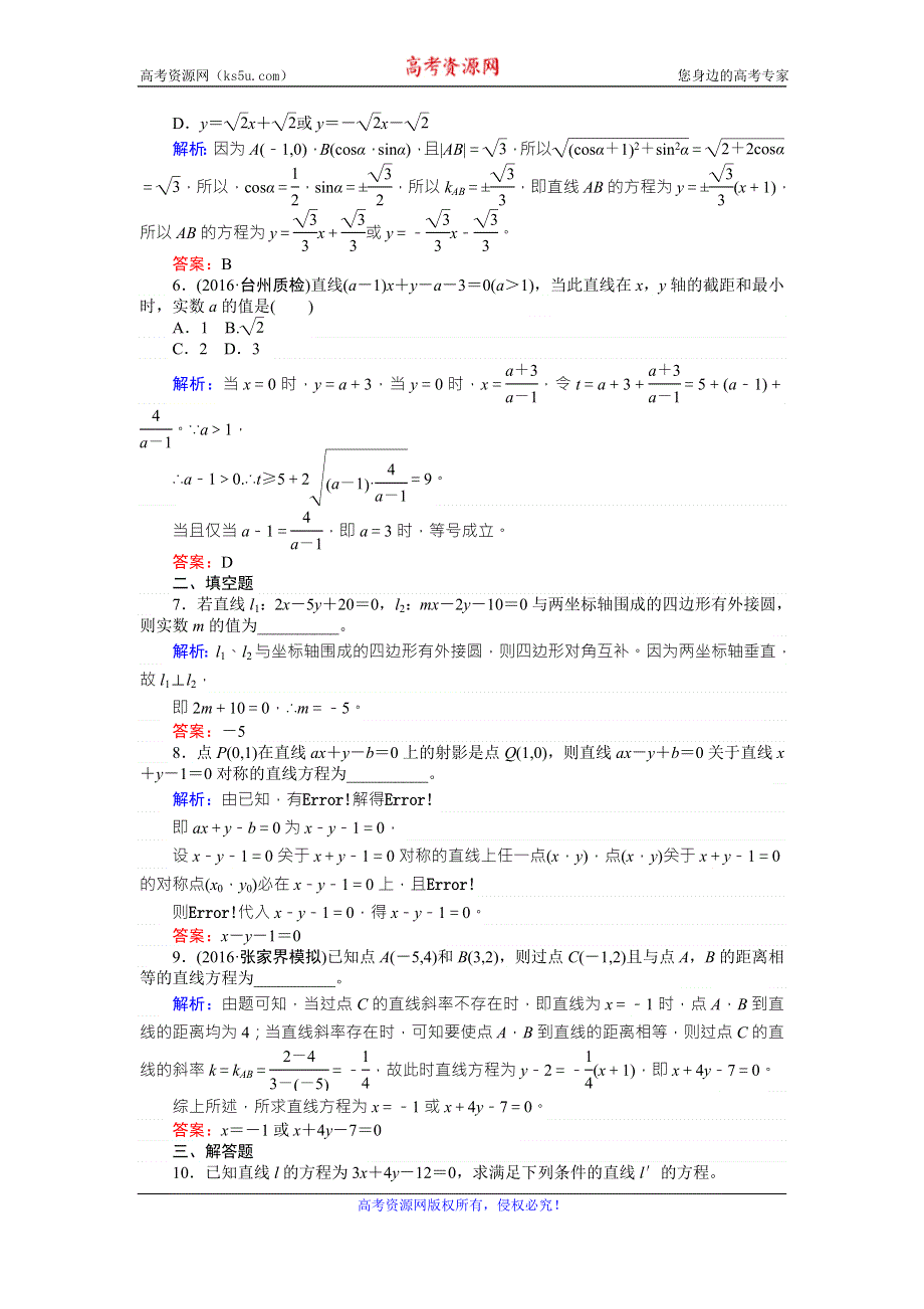 《师说》2017年高考数学（人教版文）一轮复习课时作业47第8章 解析几何2 WORD版含答案.doc_第2页