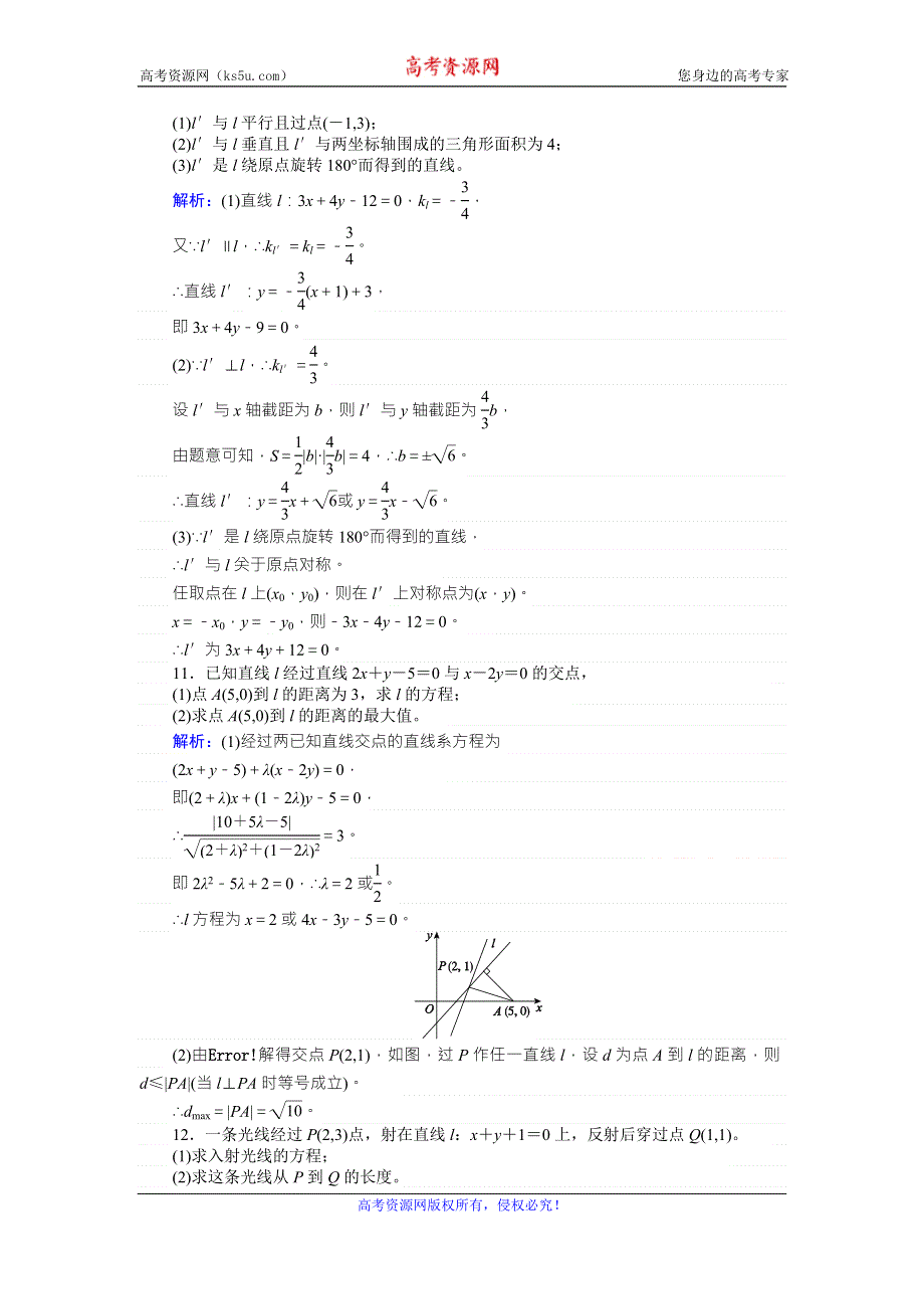 《师说》2017年高考数学（人教版文）一轮复习课时作业47第8章 解析几何2 WORD版含答案.doc_第3页