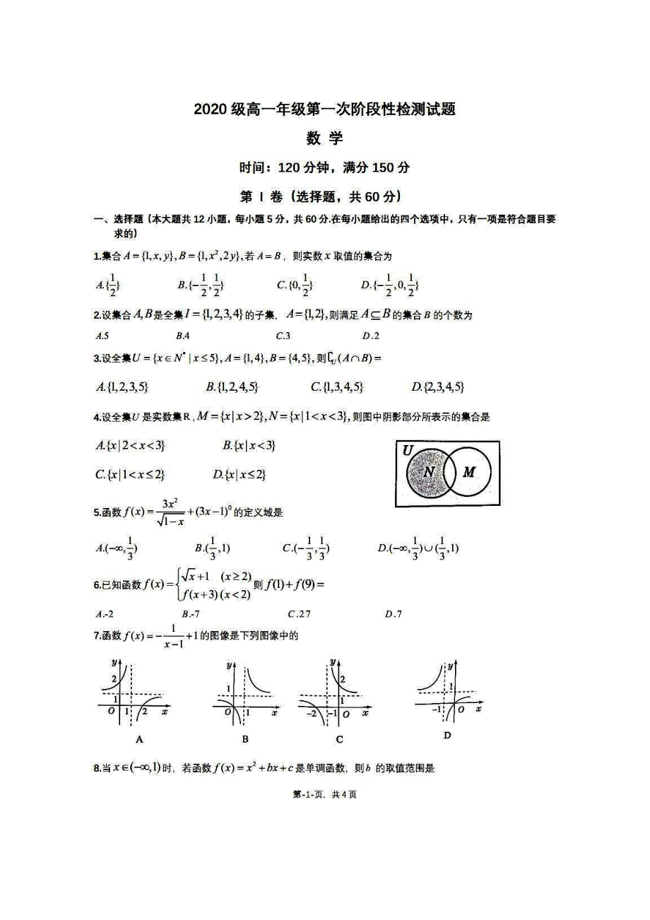 河南省郑州市爱中中学2020-2021学年高一上学期10月月考数学试题 PDF版含答案.pdf_第1页