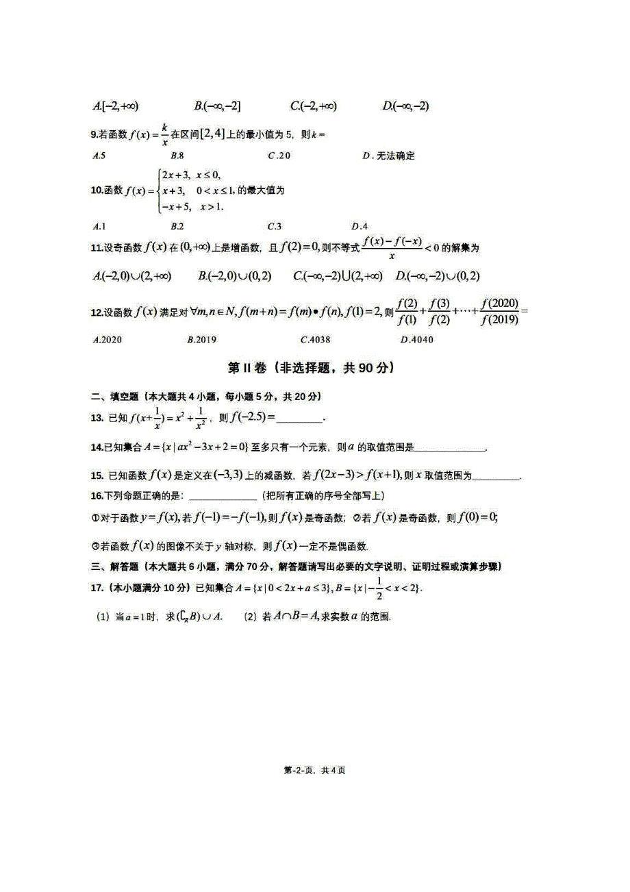 河南省郑州市爱中中学2020-2021学年高一上学期10月月考数学试题 PDF版含答案.pdf_第2页