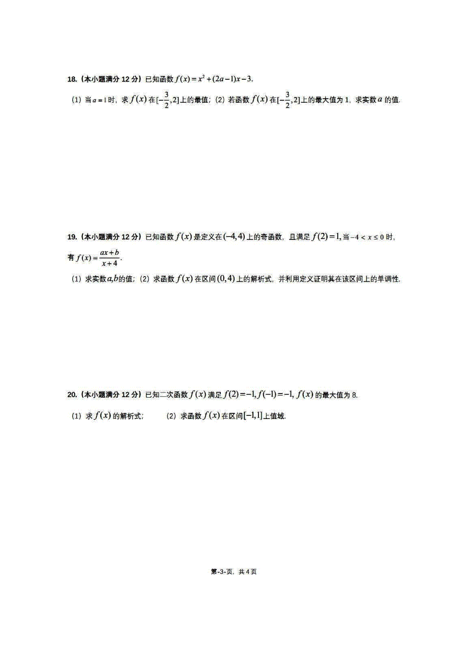 河南省郑州市爱中中学2020-2021学年高一上学期10月月考数学试题 PDF版含答案.pdf_第3页