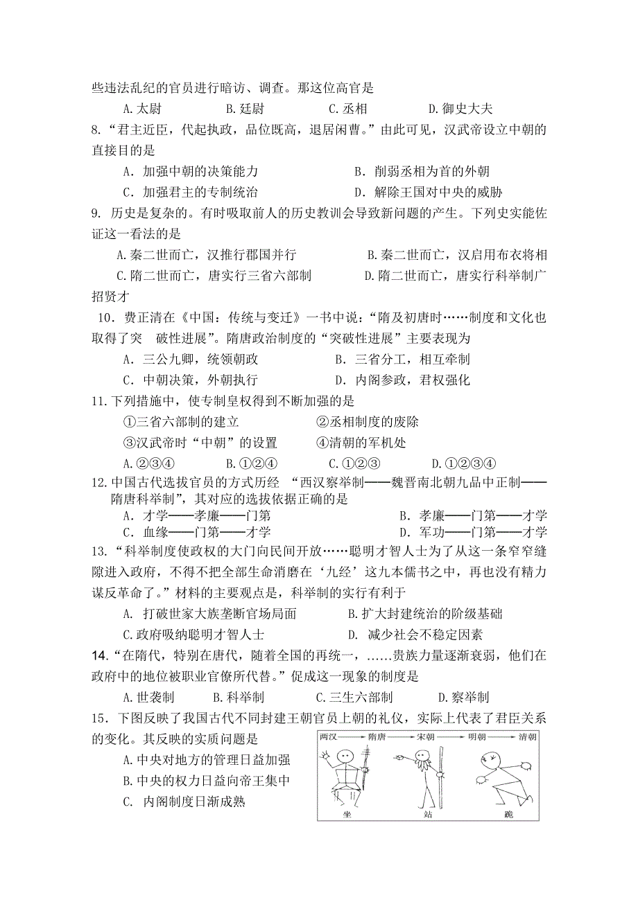 甘肃省临夏中学2015-2016学年高一上学期期中考试历史试题 WORD版含答案.doc_第2页