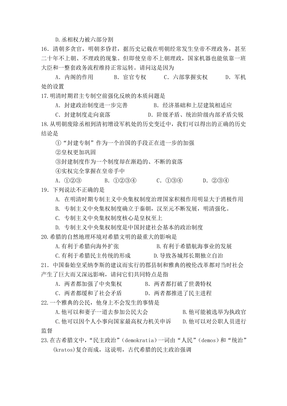 甘肃省临夏中学2015-2016学年高一上学期期中考试历史试题 WORD版含答案.doc_第3页