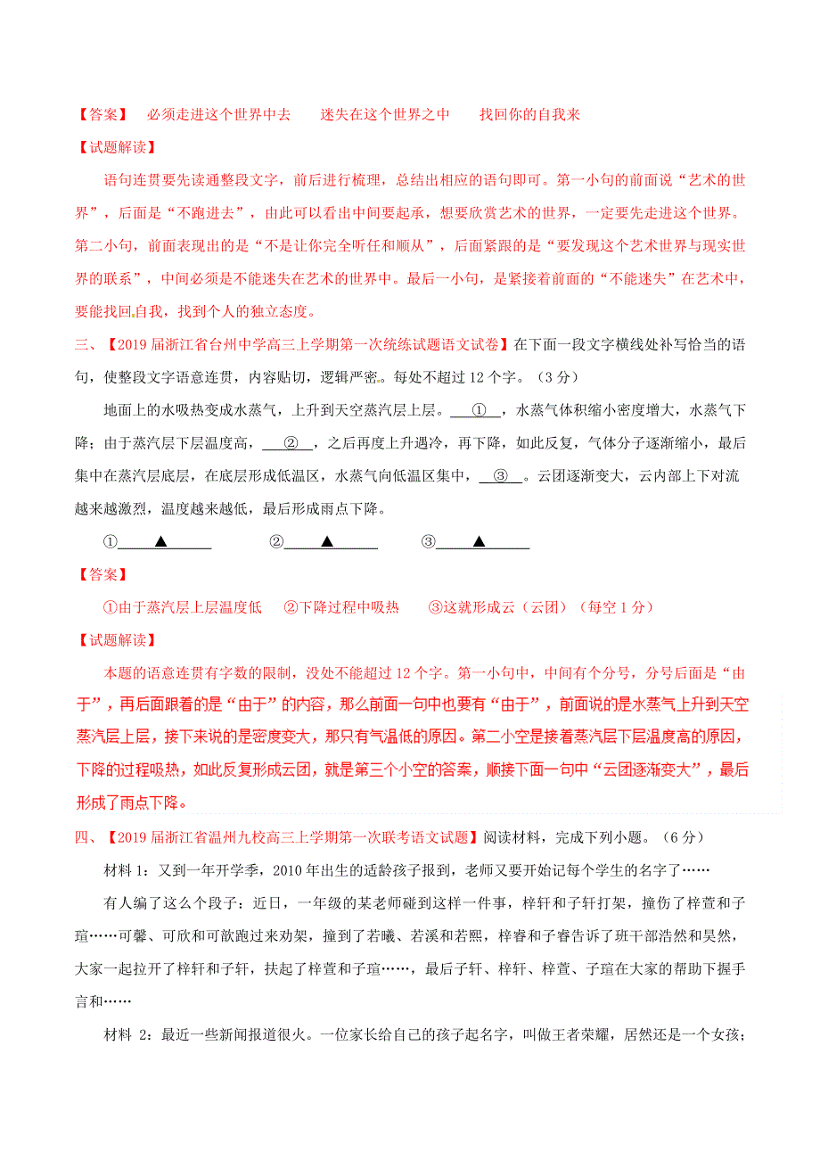 浙江省2019年高考语文大一轮复习 专题08 专题模拟练习（含解析）.doc_第2页